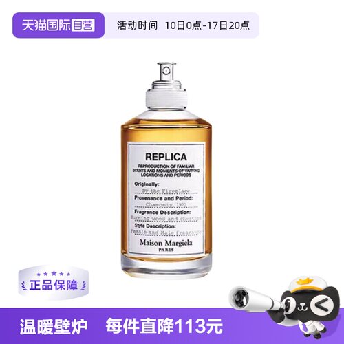 梅森马吉拉温暖壁炉淡香水