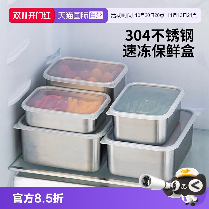 【自营】霜山304不锈钢保鲜盒冰箱冷藏食物收纳肉类分装速冻盒子
