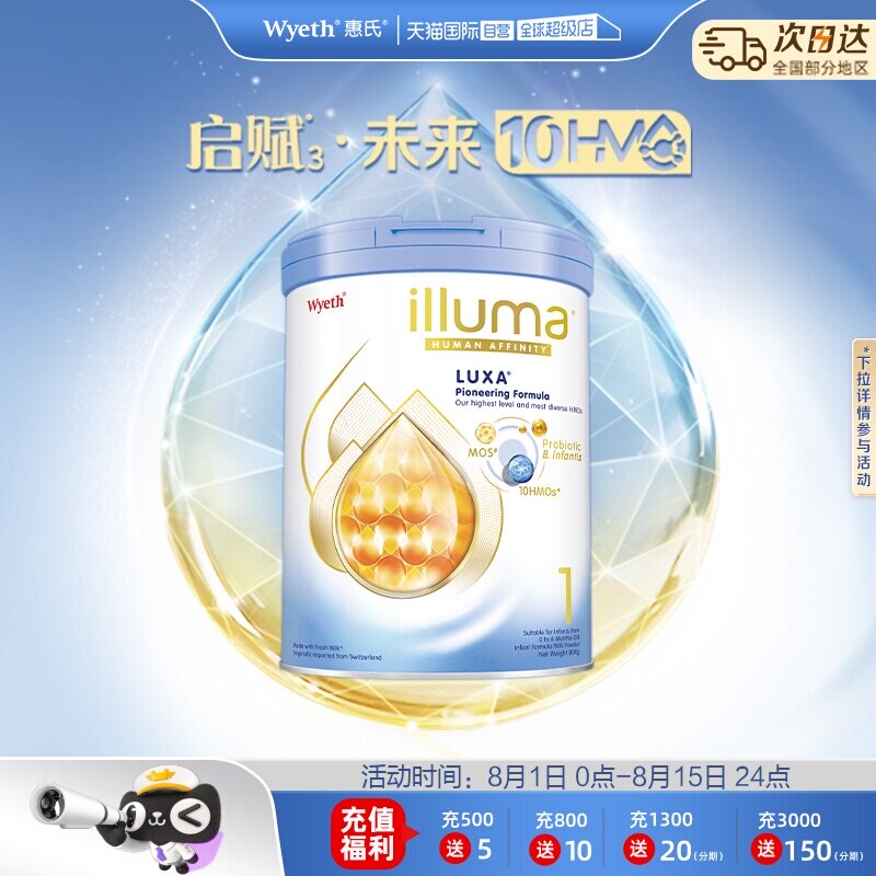 新品上市启赋未来10HMO1段进口