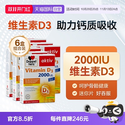【自营】德国双心维生素D3mini片2000iu成年中老年片剂50片*6盒