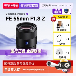 【自营】Sony/索尼 FE 55mm F1.8 Z全画幅微单镜头适用A7M3/4/C2