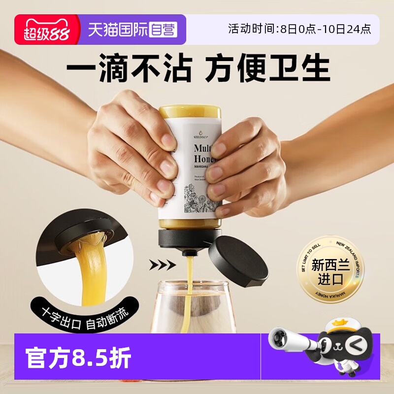 【自营】蜜兰达新西兰进口挤压便携式百花蜂蜜纯正天然多花种蜜