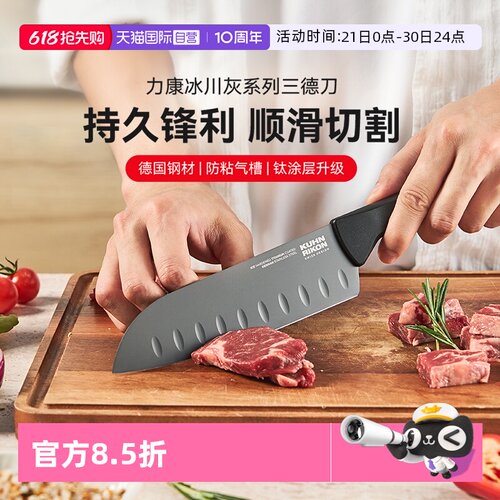 瑞士力康不锈钢冰川灰三德刀