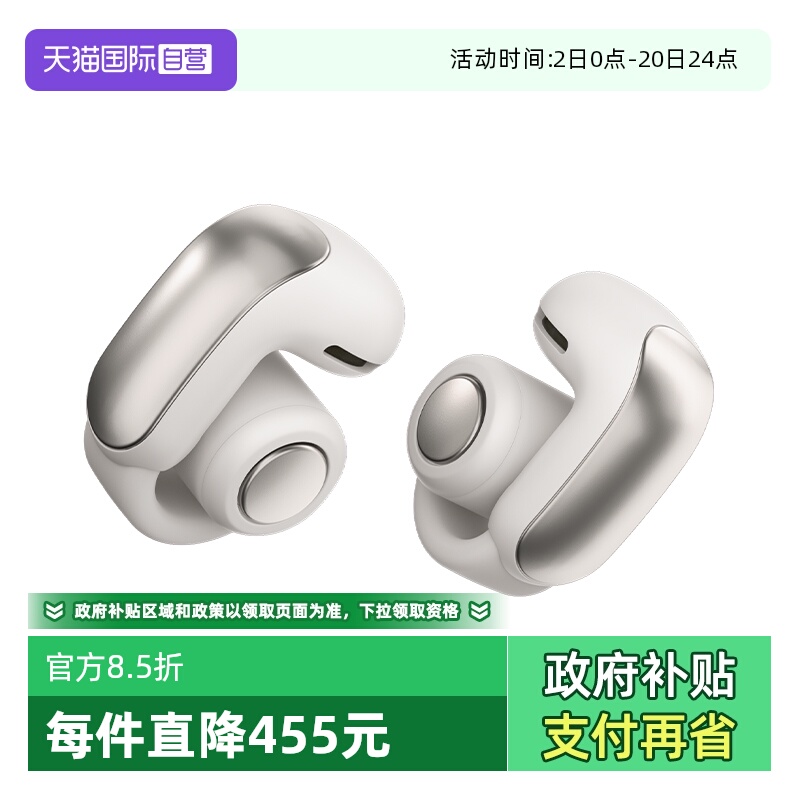 【自营】Bose Ultra 开放式耳机无线蓝牙耳机 空间音频不入耳国行