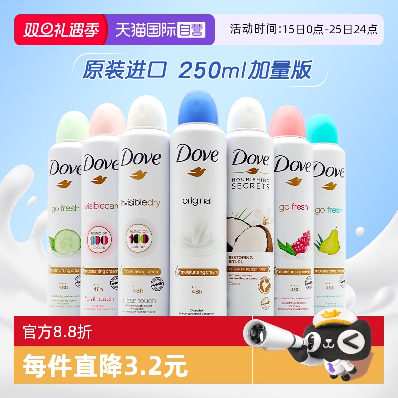 【自营】Dove多芬腋下除臭止汗喷雾女腋下止汗露无香无味香体神器