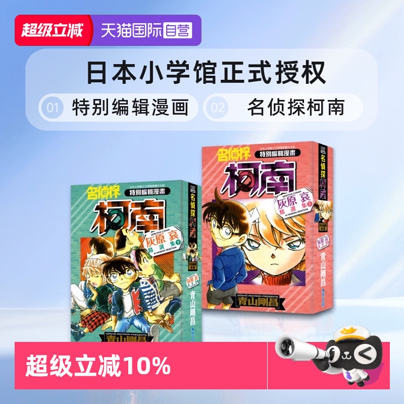 名侦探柯南灰原哀精选集台版