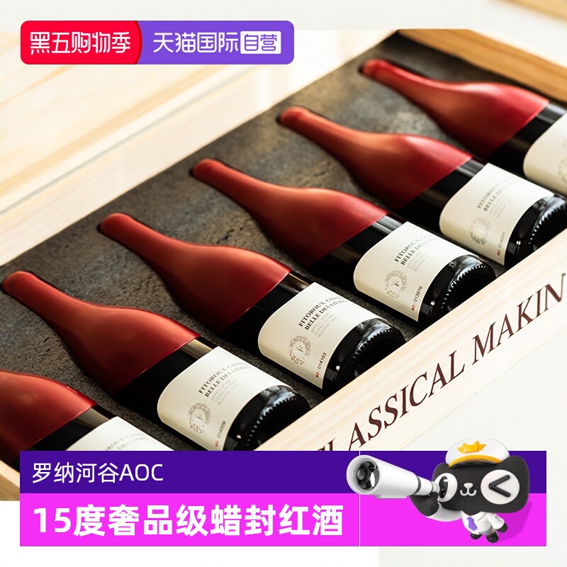 【自营】【大蜡封】法国进口红酒AOC级15度干红葡萄酒整箱礼盒装
