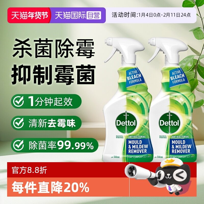 【自营】滴露除霉喷雾家庭清洁墙面去霉斑防霉洗衣机冰箱胶圈除霉