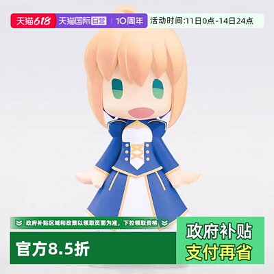 【自营】GSC Fate 命运 HELLO! Saber 阿尔托莉雅 吾王 Q版手办