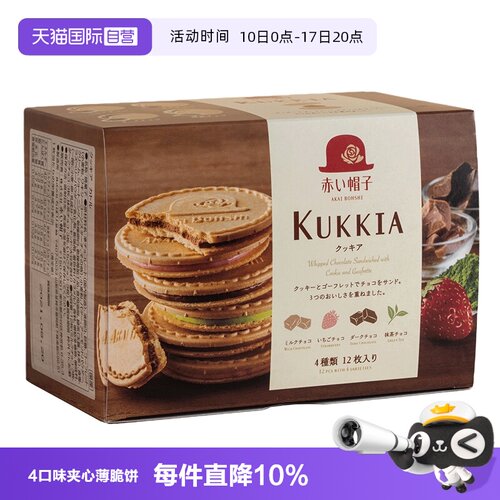 日本进口KUKKIA巧克力威化饼干