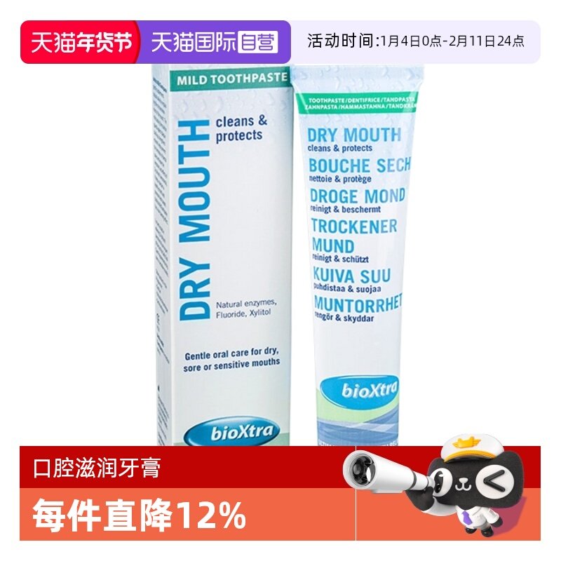 【自营】bioxtra百奥素滋润牙膏缓解口腔干燥缺乏口水清洁湿润50g,OTC药品/国际医药,国际口腔药品,淘宝优惠券,粉丝福利购,淘宝优惠卷