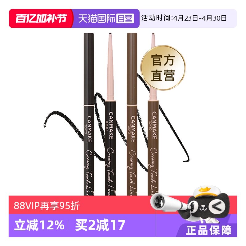 【自营】canmake/井田眼线胶笔防水持久不易晕染砍妹极细新手正品