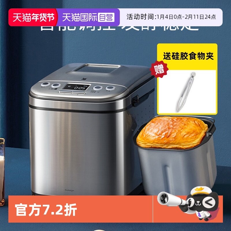 【自营】德国WMF智能面包机蛋糕机全自动和面发酵多功能早餐神器