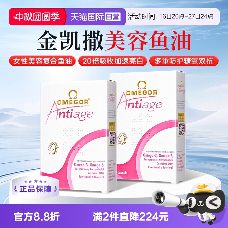 金凯撒美容鱼油亮白2盒										