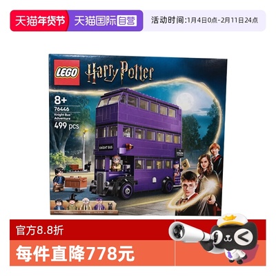 【自营】LEGO乐高76446骑士巴士历险记哈利波特系列2025拼搭玩具