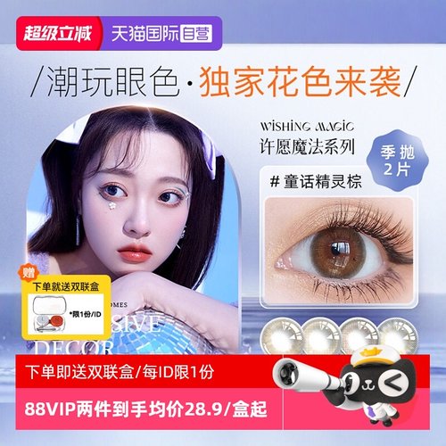 不同度数请拍2件