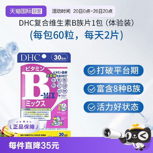 【自营】DHC 复合维生素B族维生素60粒上班族必备日常营养补充剂