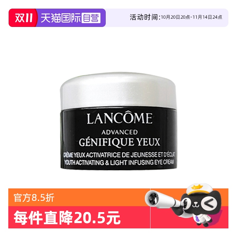 【自营】Lancome/兰蔻肌底精华焕亮眼霜5ml小黑瓶眼霜紧致精华霜