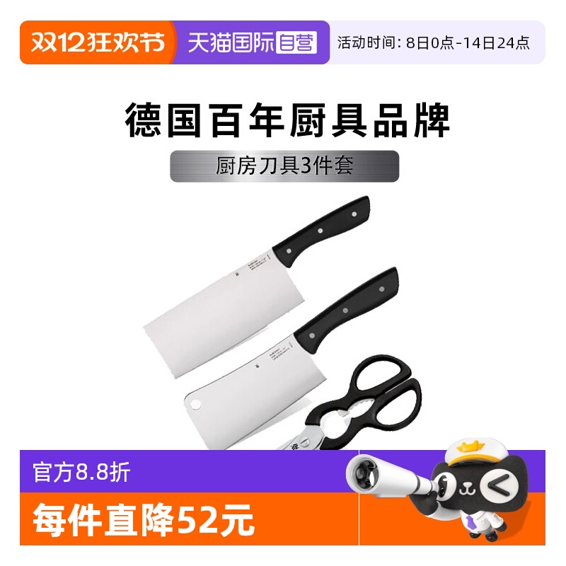 【自营】WMF德国菜刀厨房刀具切骨切片中式厨刀剪刀厨套装福腾宝