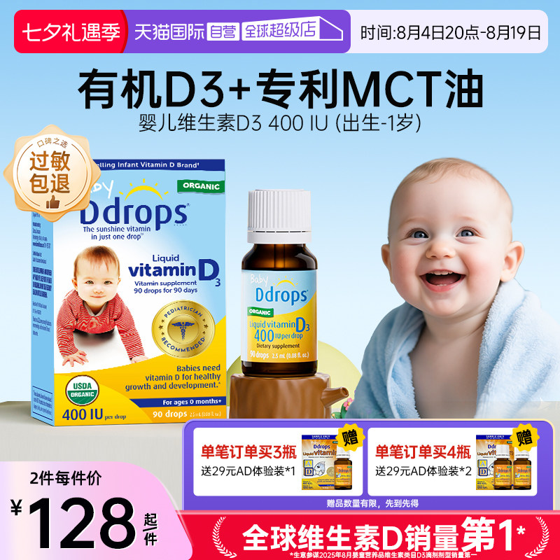 【自营】Ddrops滴卓思婴幼儿D3滴剂维生素d3婴儿vd3宝宝儿童补充