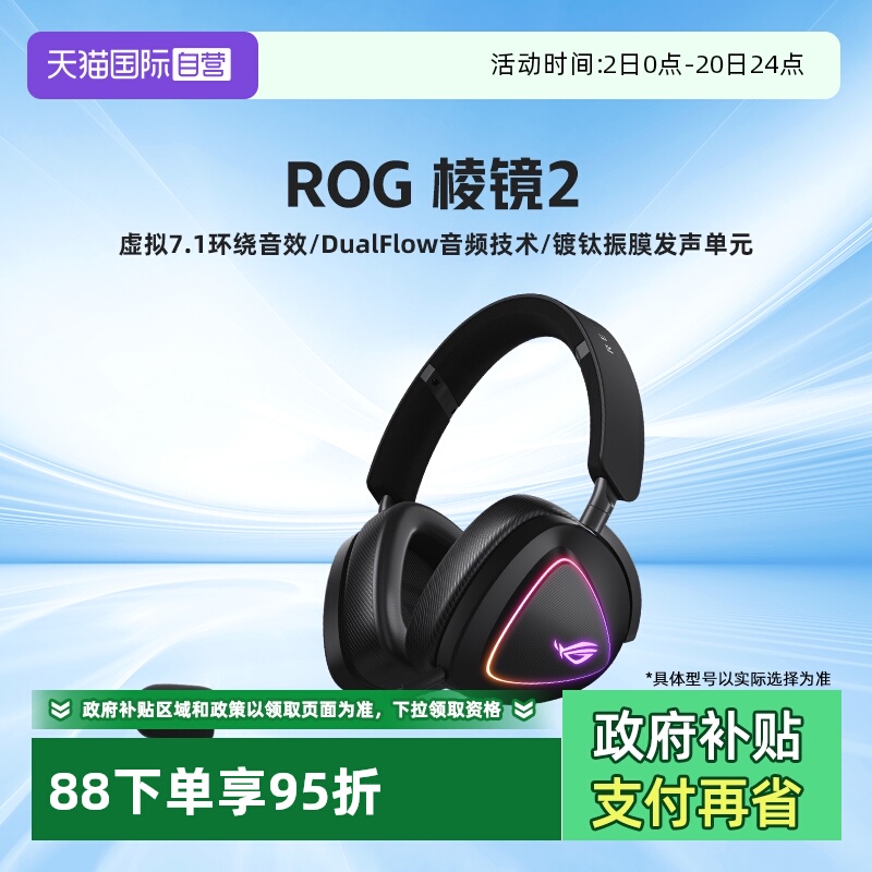 华硕ROG棱镜2三模头戴式耳机