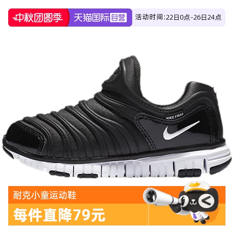 【自营】nike耐克小童鞋DYNAMO FREE毛毛虫运动休闲鞋343738-013