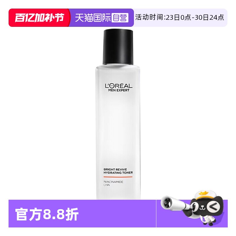【自营】欧莱雅男士耀亮多效爽肤水保湿补水烟酰胺焕亮水润平滑