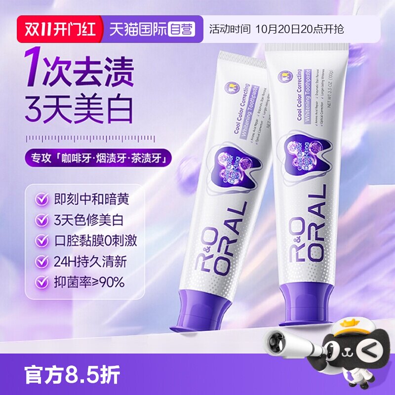 【自营】RO美国进口色修牙膏去渍改善外源性牙黄清新口气护理牙膏