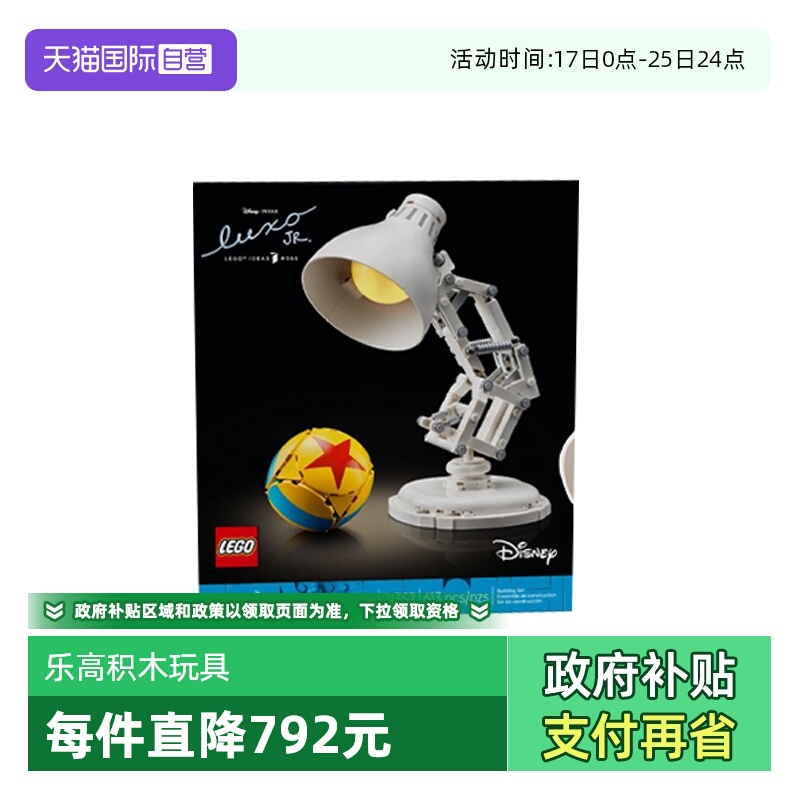 【自营】乐高迪士尼系列21357 皮克斯小台灯益智拼搭积木玩具礼物