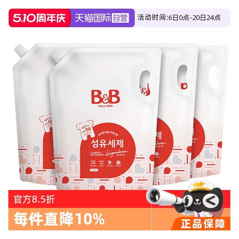 【自营】B&B保宁进口洗衣液补充装新生婴儿宝宝洗衣液2100ml*4袋