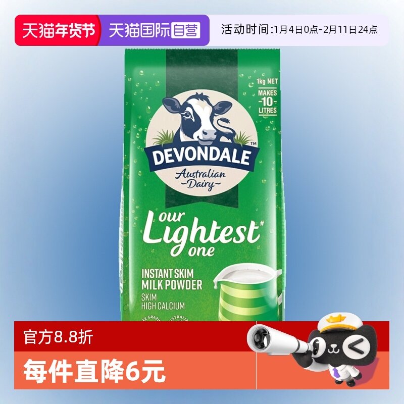 【自营】澳洲德运脱脂奶粉1kg袋装儿童成人青少年女士原装正品