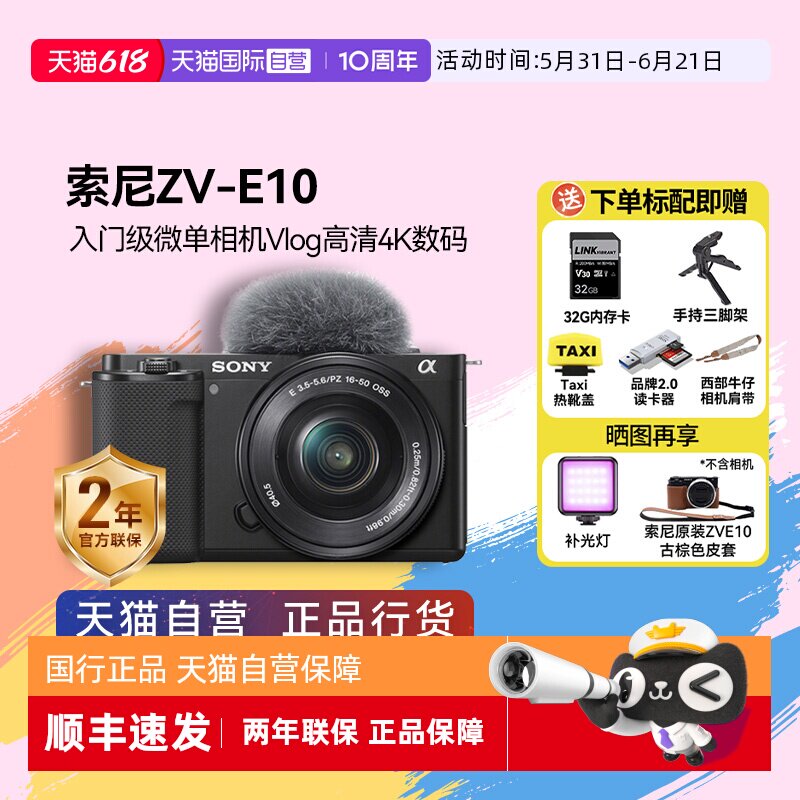 【自营】Sony/索尼 ZV-E10K入门级微单相机Vlog高清