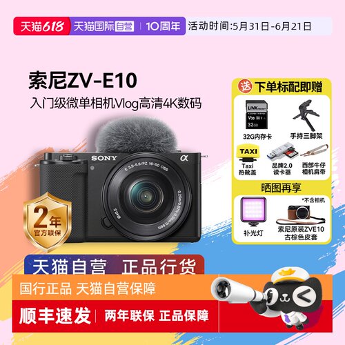 高清索尼zv-e10入门级半画幅