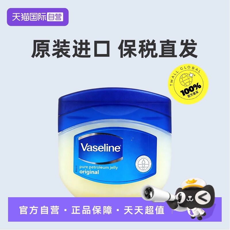 【自营】凡士林晶冻原装进口特价