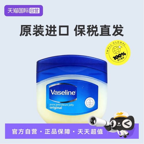 【自营】凡士林晶冻原装进口特价