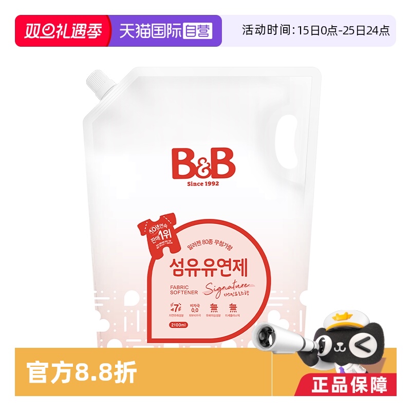 【自营】韩国进口B&B/保宁宝宝纤维柔顺剂茉莉玫瑰香2100ml袋装