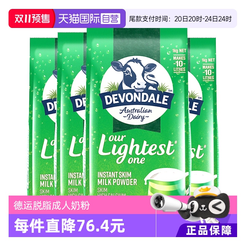 【自营】澳洲进口德运脱脂低脂高钙成人青少年全家营养牛奶粉4袋