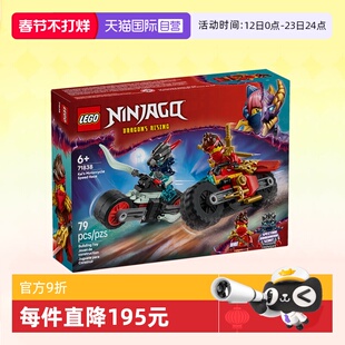 【自营】乐高积木幻影忍者71838凯摩托车拼装玩具男女孩生日礼物