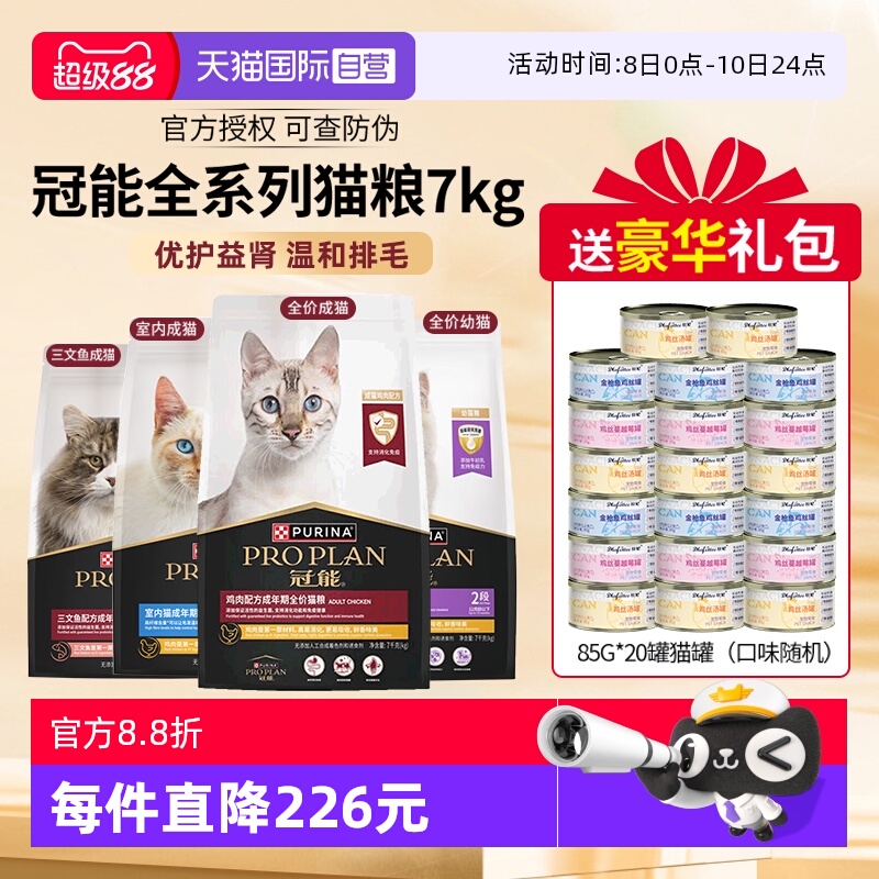 冠能成猫粮鸡肉味7kg增肥发腮
