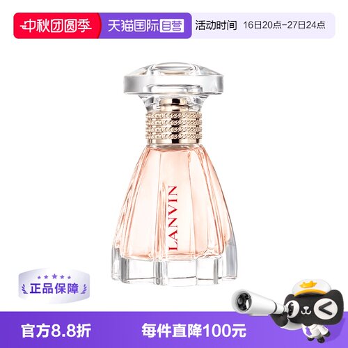 法国lanvin/摩登公主30ML浓香水