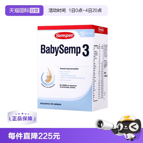 新升级-森宝盒装3段12-18个月