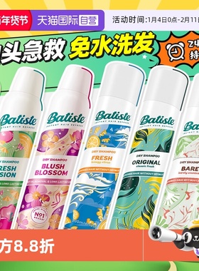 【自营】Batiste碧缇丝免水洗干发喷雾清爽控油蓬松油头救急200ml