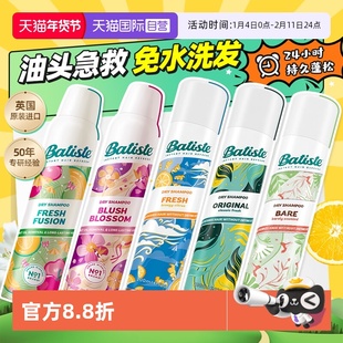 【自营】Batiste碧缇丝免水洗干发喷雾清爽控油蓬松油头救急200ml
