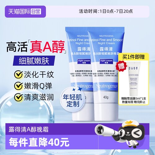 露得清A醇晚霜40g/支*2支