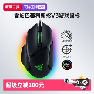 Razer雷蛇巴塞利斯蛇V3有线人体工学鼠标电竞RGB电脑游戏 自营