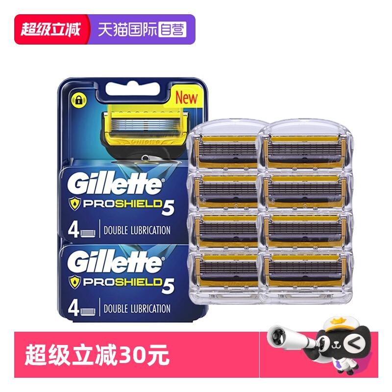 自营吉列锋隐致护剃须刀头8个装