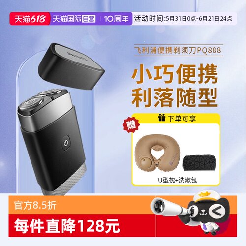 自营飞利浦剃须刀水洗男士