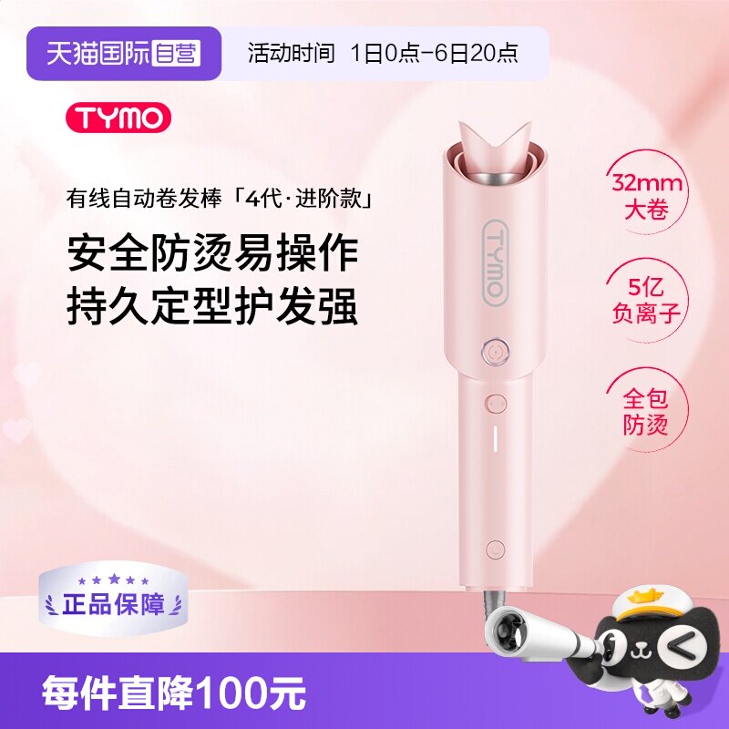 【自营】TYMO第4代全自动卷发棒负离子护发持久定型懒人神器32mm