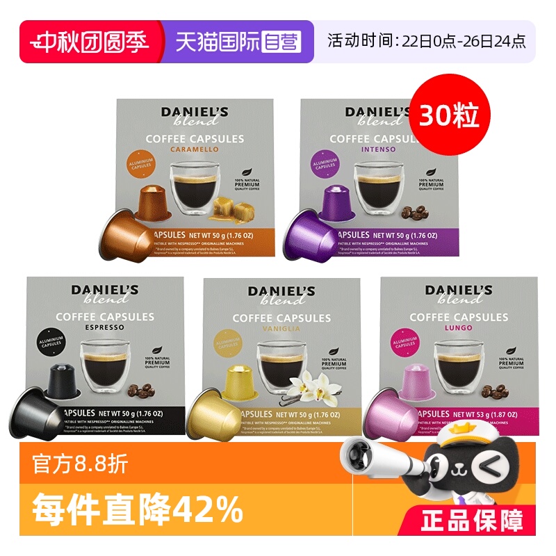 西班牙进口胶囊咖啡多口味