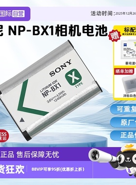 【自营】索尼（SONY)NP-BX1 数码相机充电电池 原厂原包装（适用ZV-1系列/RX100M7等黑卡系列/HX99等HX系列）